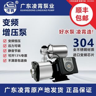 广东凌霄自来水增压泵家用全自动静音全屋加压管道泵变频恒压水泵