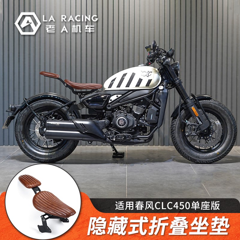 适用春风CLC45m0摩托车改装折叠坐垫前后坐垫总成带人座垫