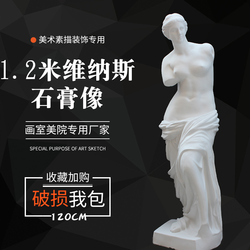 石膏像120cm维纳斯全身像雕塑摆件画G材美术用品素描人物 写生教