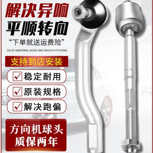 江淮和悦A13同悦A30悦悦RS宾悦iEV4方向机6E外5内球头7转向横拉杆