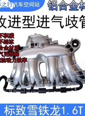 840歧0适配标致气1管进改进支汽车型管50气4L 30T进.总成C688标志