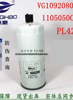 PL421/1柴油滤清器重汽豪沃货车VG1092080052燃油水分离柴滤芯格