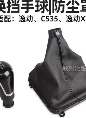 动S适配于X长安逸 致尚逸 档把头C35动档手动挡排挡头排挡套T杆