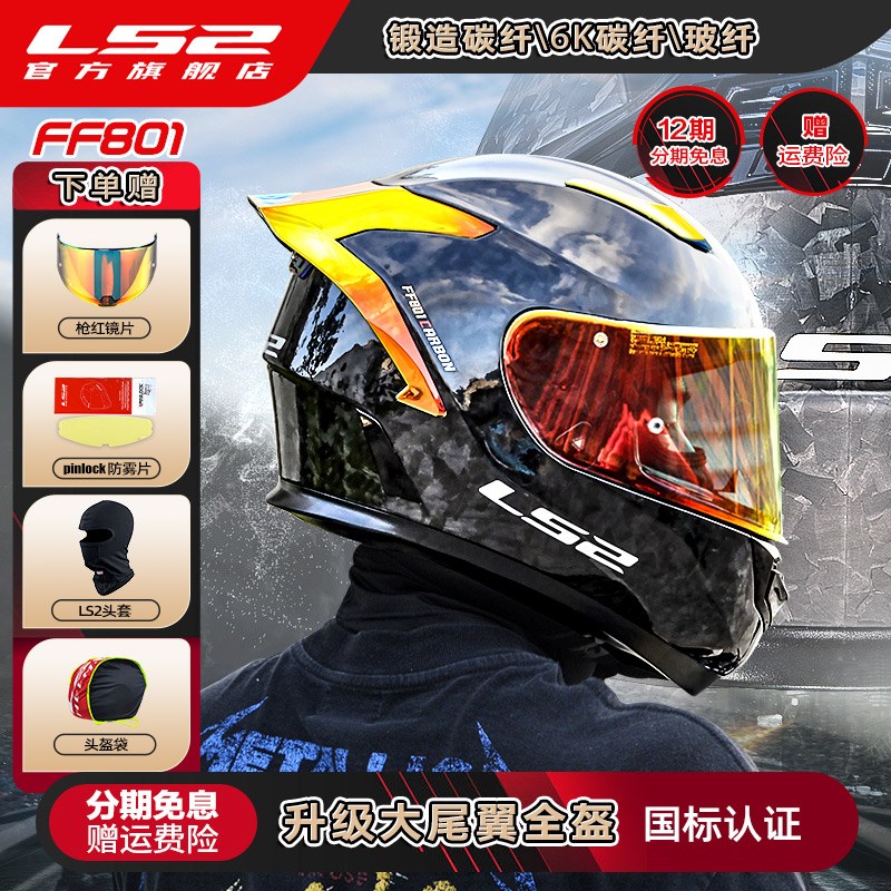 LS2碳纤维摩托车头盔男女机车赛车四季通用全盔防雾大尾翼.FF801