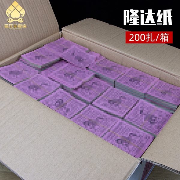 西藏精品龙达纸风马纸 可降解糯米纸手撒天马飞马纸旅游撒纸200扎