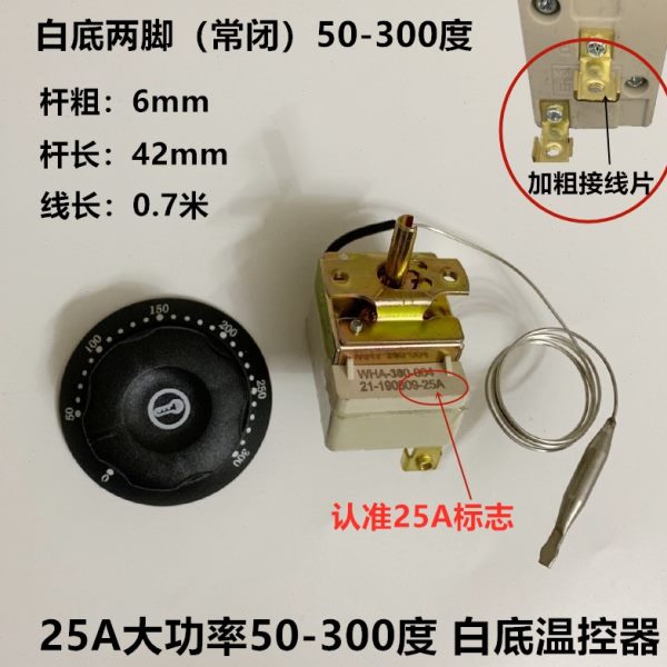 30-110度50-300度 电烤箱油炸炉锅旋钮温控器 开水器温控开关25A