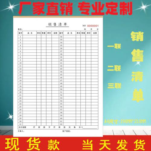 水行26双排销售清单A4栏建材三联二联电结算收据店账本多五金货送