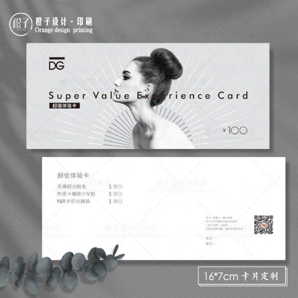 美甲轻奢宣传单网红卡美容院美代金券定制优惠券开业体验卡日式睫