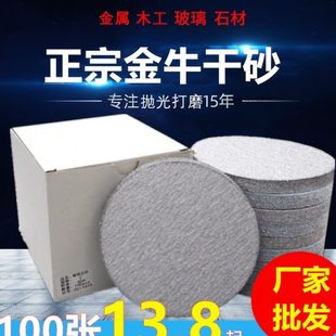 金牛植绒砂纸片4寸5寸9寸抛光干磨打磨机自粘圆形木工墙面白沙纸