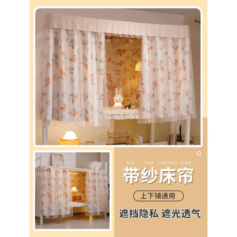 宿舍遮光床帘学生上铺上下铺遮挡帘子围挡M布寝室窗帘隐私全包可