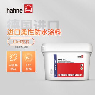 德国进口厨房柔性卫生间防水涂料悍能厨房防水高卫生间防水