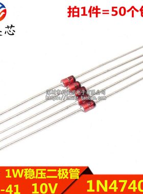 50A个)  直-A(V7 稳压二极管 404 IN4110插W4140玻璃管DO71 N