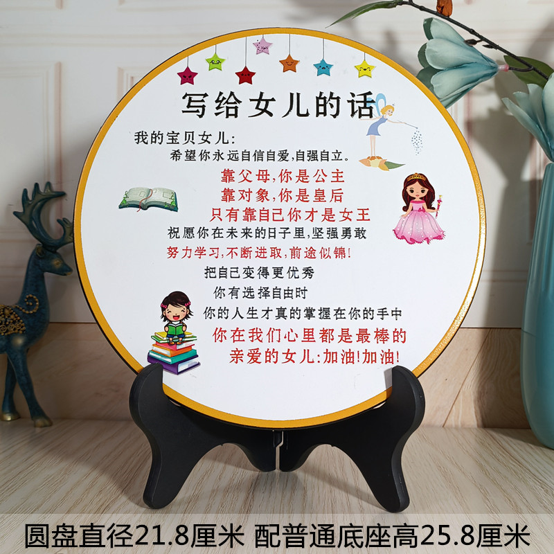 写给女儿的话创意生日礼物u激励孩子学习励志标语书桌书房桌面摆