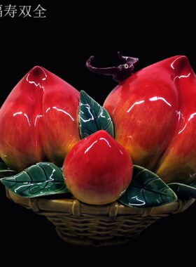 全玄关礼品桃子旺财植物陶瓷福贺寿寿礼电视柜寿摆设工艺品双摆件