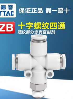 快速接头 6-气动0Z30 10 2螺纹十字012 M5亚德客4B0P8四通41