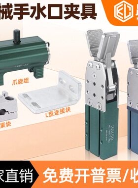 水块爪旋组D2015S15/夹具夹夹口紧块固定机械手夹具配件16