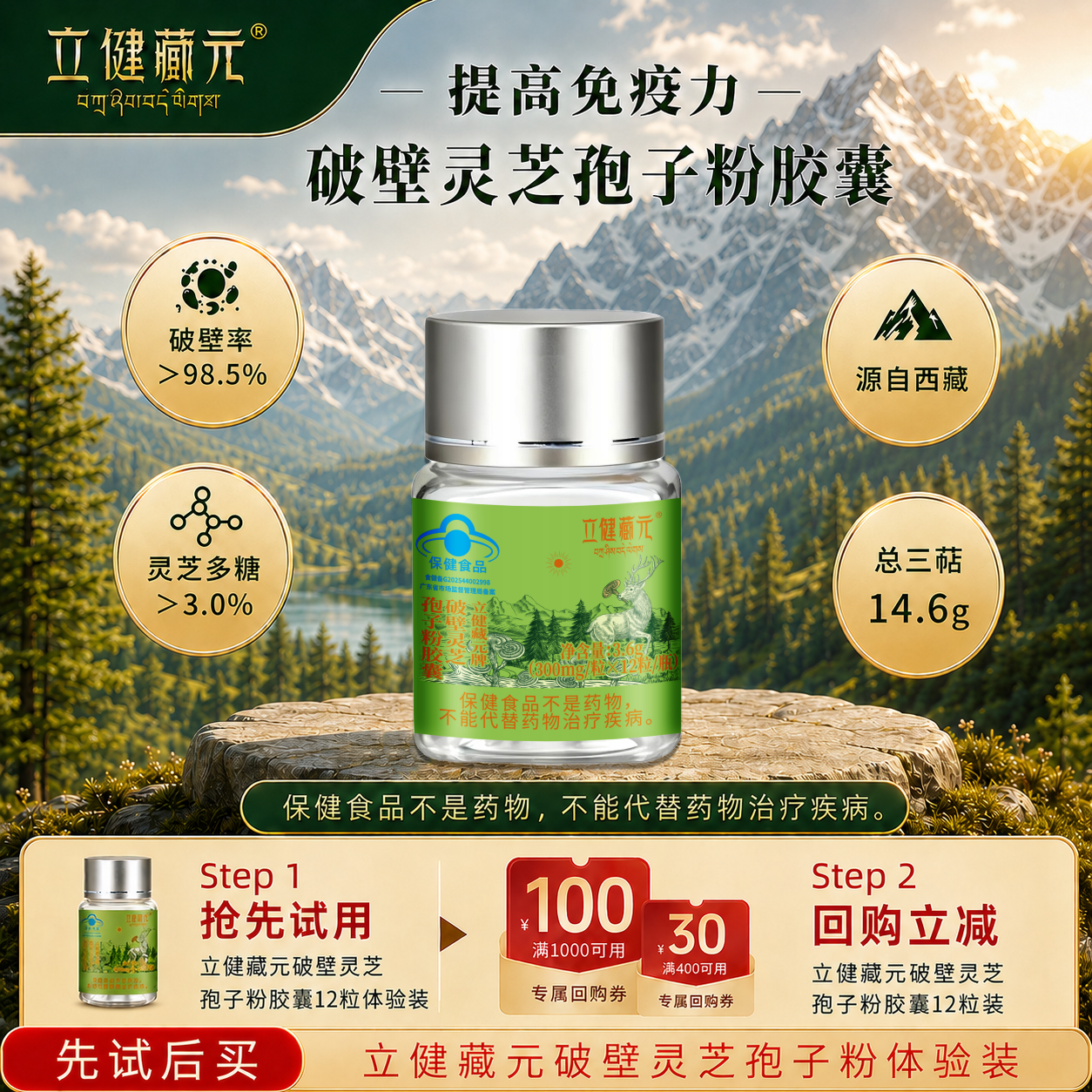 立健藏元破壁灵芝孢子粉体验装0.3g*12粒/瓶增强免疫力 粉体实拍商品图