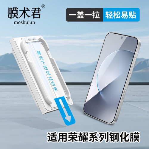 膜术君适用于荣耀高清防摔钢化膜