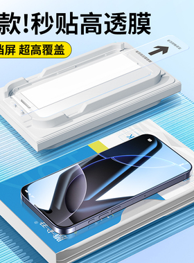 膜术君适用苹果iPhone13/14/15/16plus/iPhone16promax不挡屏无黑边超细黑边无尘舱防爆耐摔抗指纹钢化膜