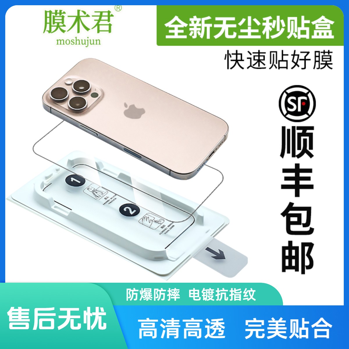 膜术君钢化膜防蓝光AR防窥磨砂