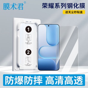 膜术君适用于荣耀高清防摔钢化膜