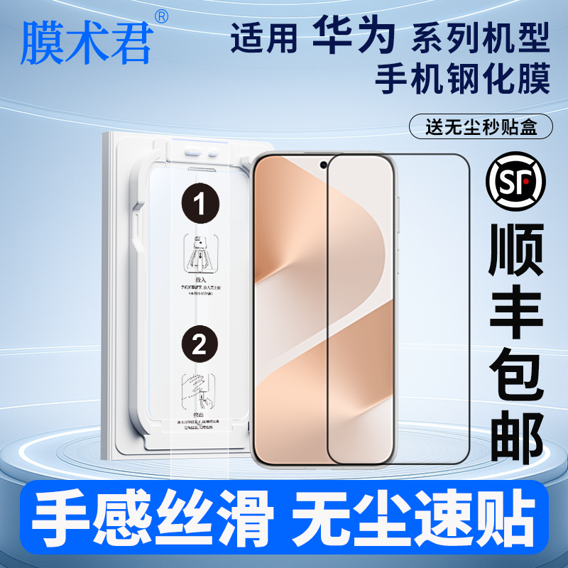 膜术君适用华为mate60/70/pura70北斗nova12/13/荣耀GT/magic8/300无尘舱手机钢化膜