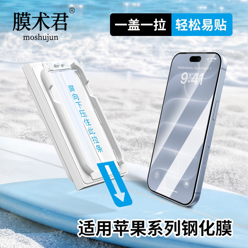 膜术君无尘贴膜盒钢化膜