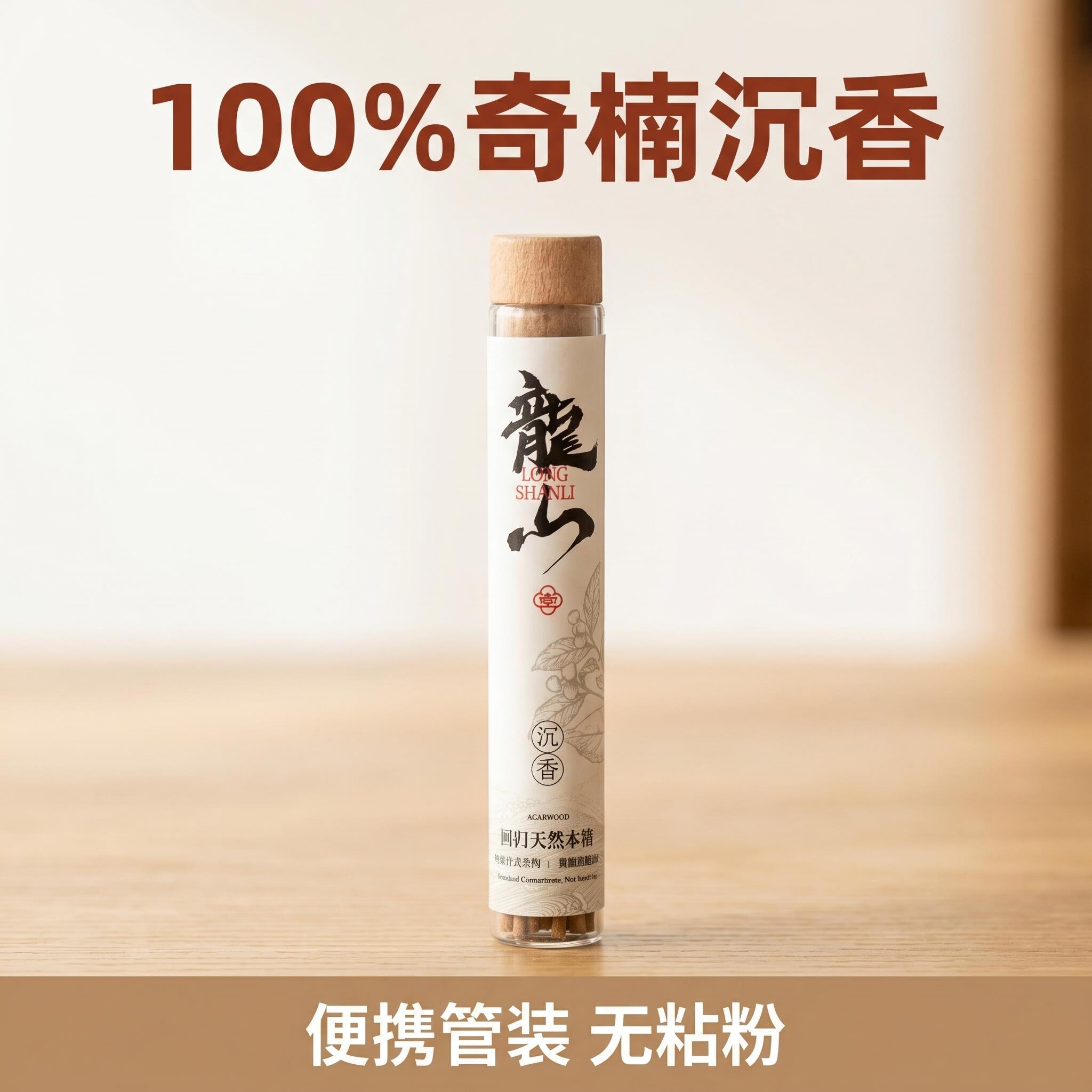 沉香便携管装无粘粉安神线香纯天然推荐香熏助眠睡眠搭档正品包邮