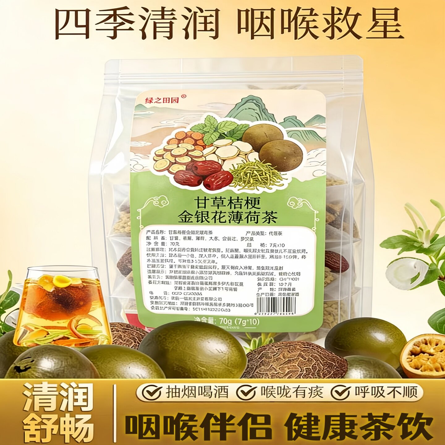 甘草桔梗金银花罗汉果薄荷茶袋装独立小包清润咽喉茶饮吸烟养生茶