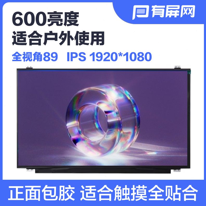 【高亮】15.6寸液晶屏1000nit eDP接口宽温-30~+85℃工规裸屏户外