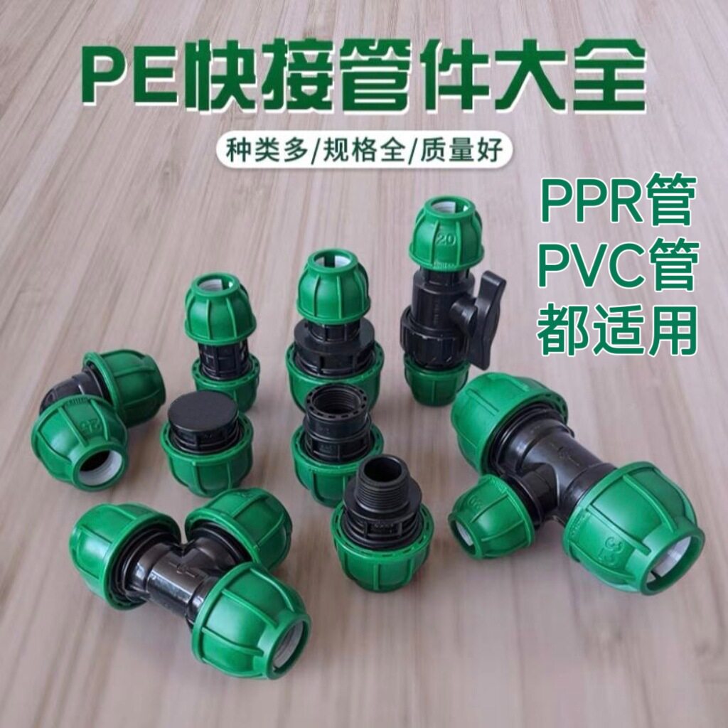 升级绿帽蓝帽pe管快速活接头免热熔水管灌溉配件大全三通阀门开关