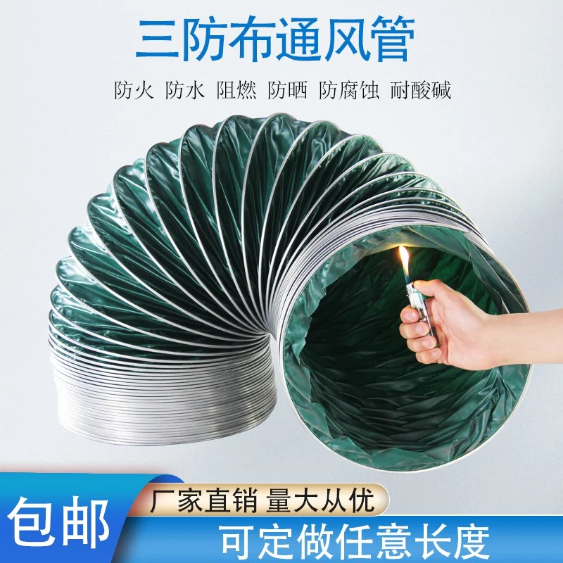 三防帆布耐高温排烟风机软管