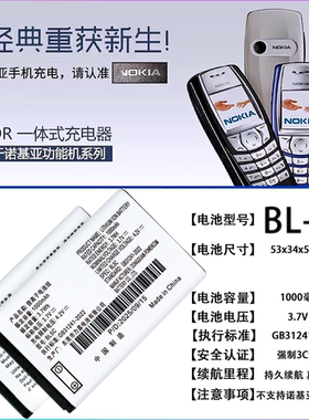 适用诺基亚手机BL-5C/5CB锂电池广播收音机小音箱播放器SUP掌上游戏机专用电板座充充电器105 2610 N70 5130