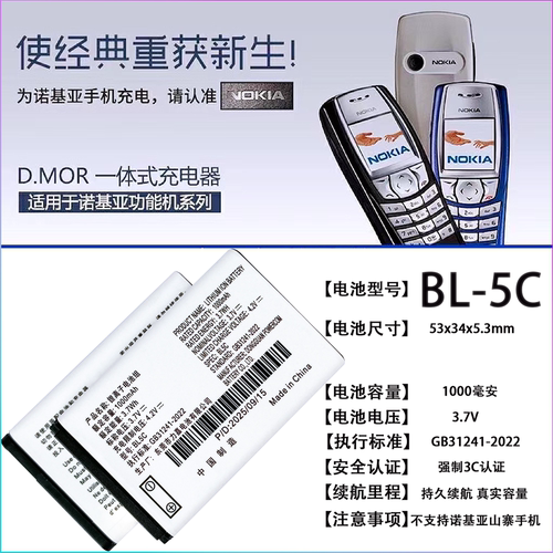 适用诺基亚BL-5C/5CB锂电池