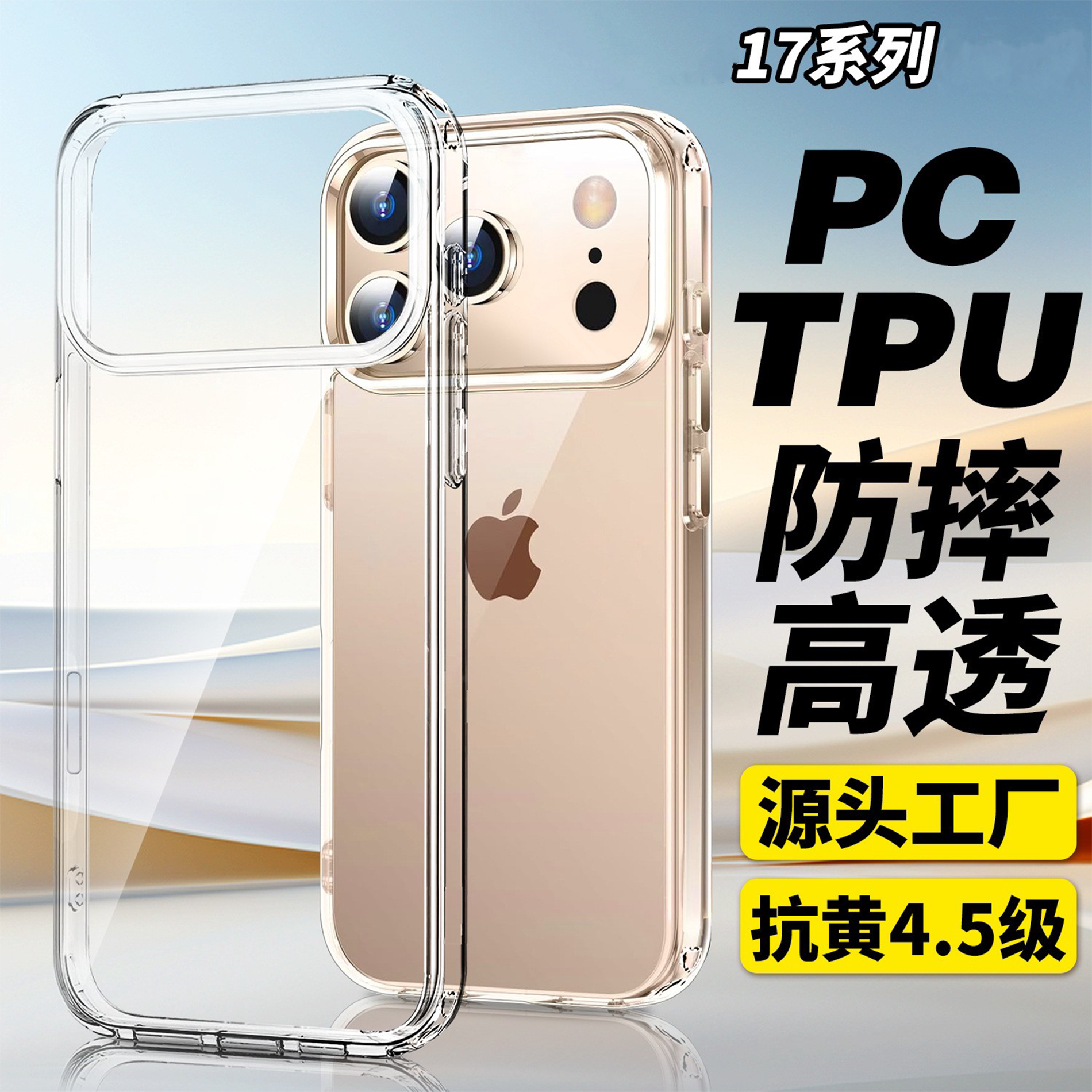 2025新款手机壳适用iPhone17保护壳全透明苹果17promax全包围17pro防摔壳iPhone17Air磁吸手机壳