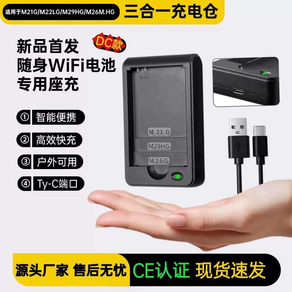 随身无线网wifi锂电池快速专用座充充电器适用M25HG M29HG M26G M26HG M21G M22LG M26MG M21LG锂电板充电器