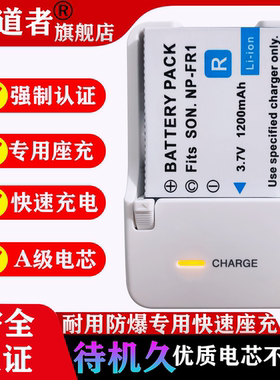 NP-FR1锂电池适用索尼相机电池DSC-P100 P120 P150 P200 P220 T30 T50 V3 G1 F88通用快速专用座充充电器