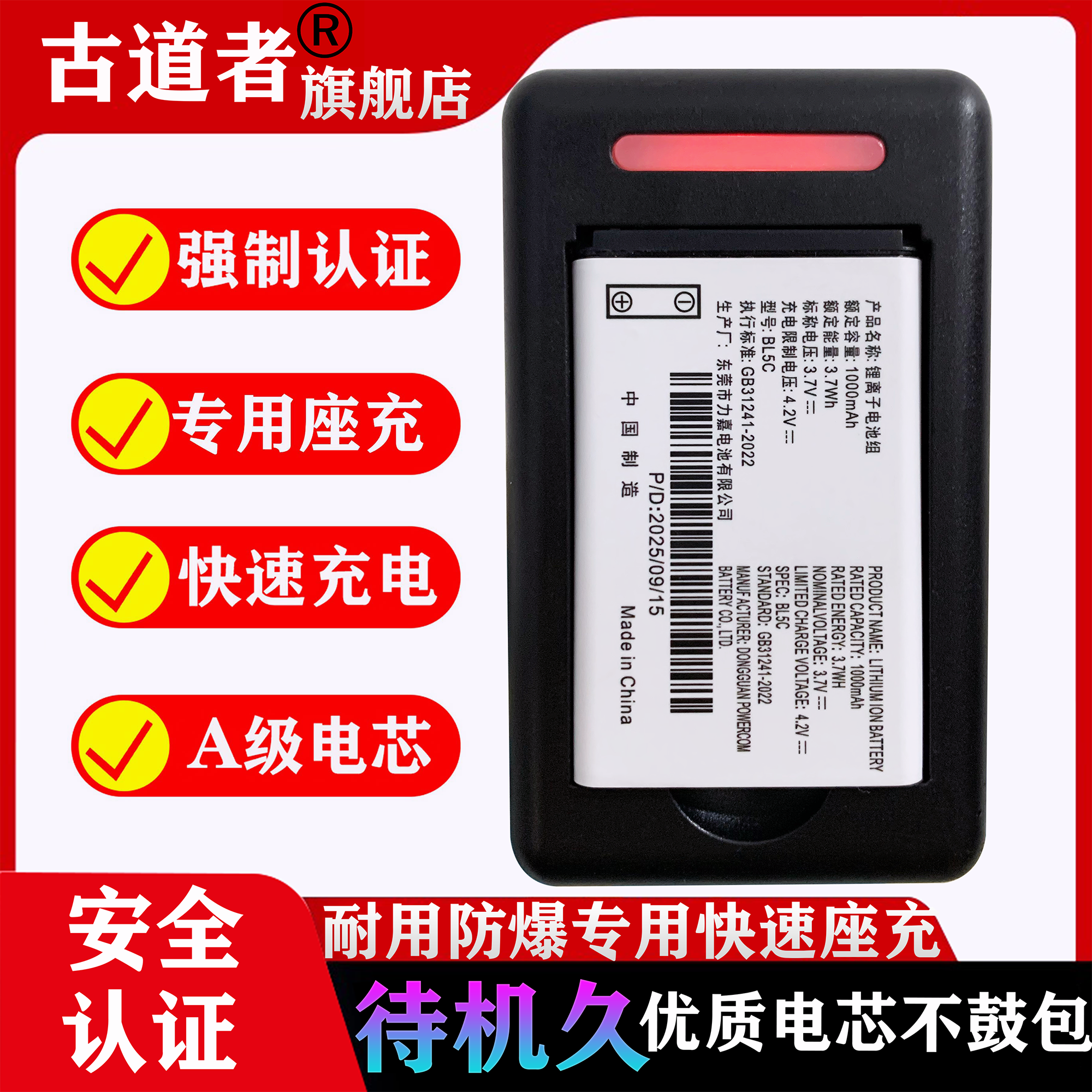 BL-5C锂电池适用帝尔MP3复读机专用锂电板D39 D32 D48 D24 D60 D18 D35通用性DR/D全系列专用快速座充充电器