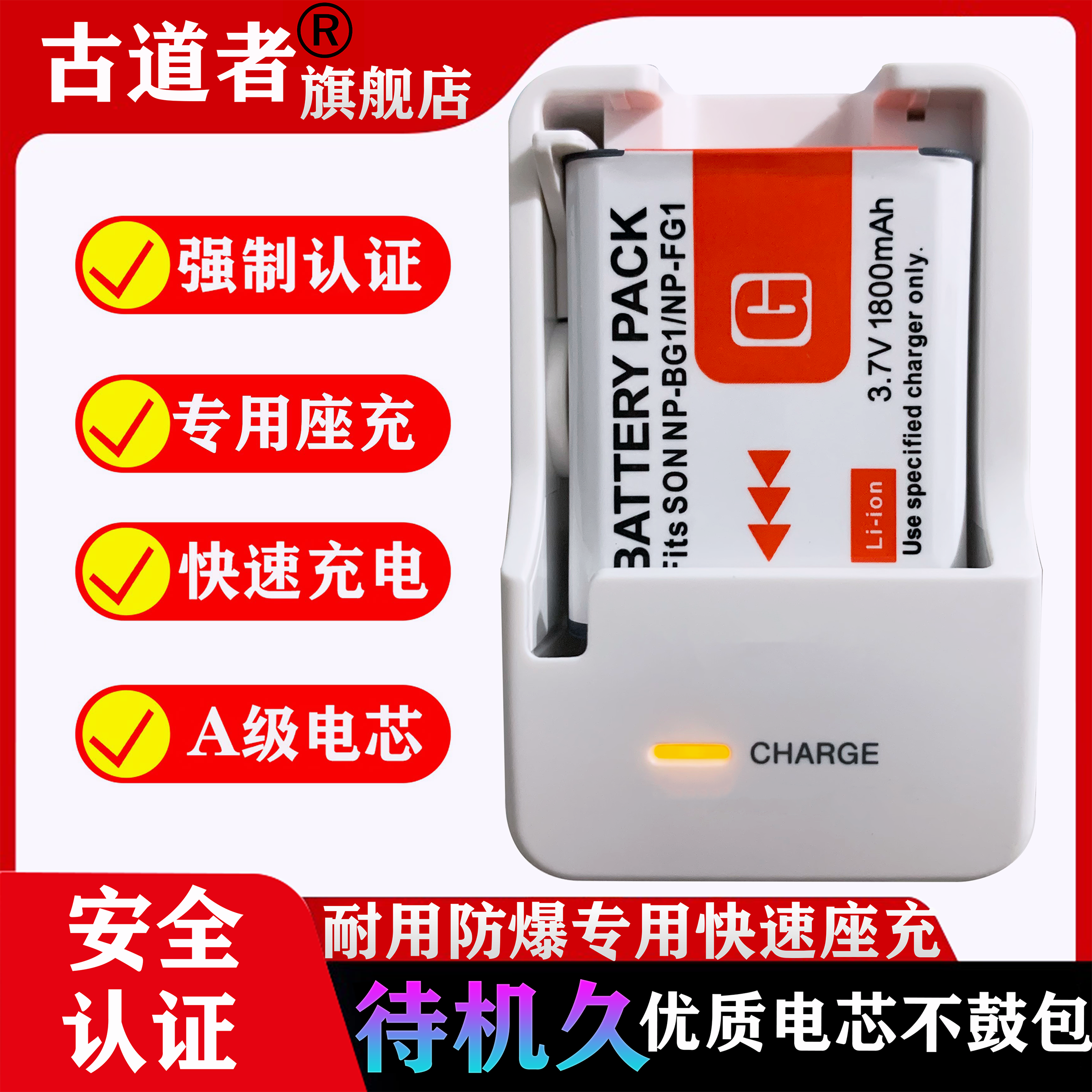 BG1/FG1锂电池适用索尼CCD相机