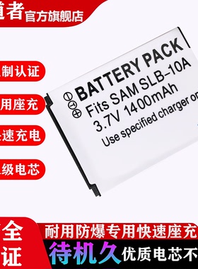 SLB-10A锂电池适用三星相机ES55 ES60 PL51 PL55 L110 WB550 WB500 WB150F PL65 PL70 SL50 SL420 SL30充电器