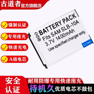 SLB-10A锂电池适用三星相机ES55 ES60 PL51 PL55 L110 WB550 WB500 WB150F PL65 PL70 SL50 SL420 SL30充电器