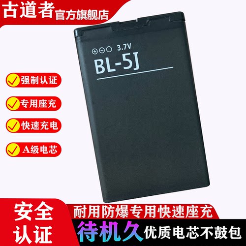 BL-5J诺基亚专用锂电池