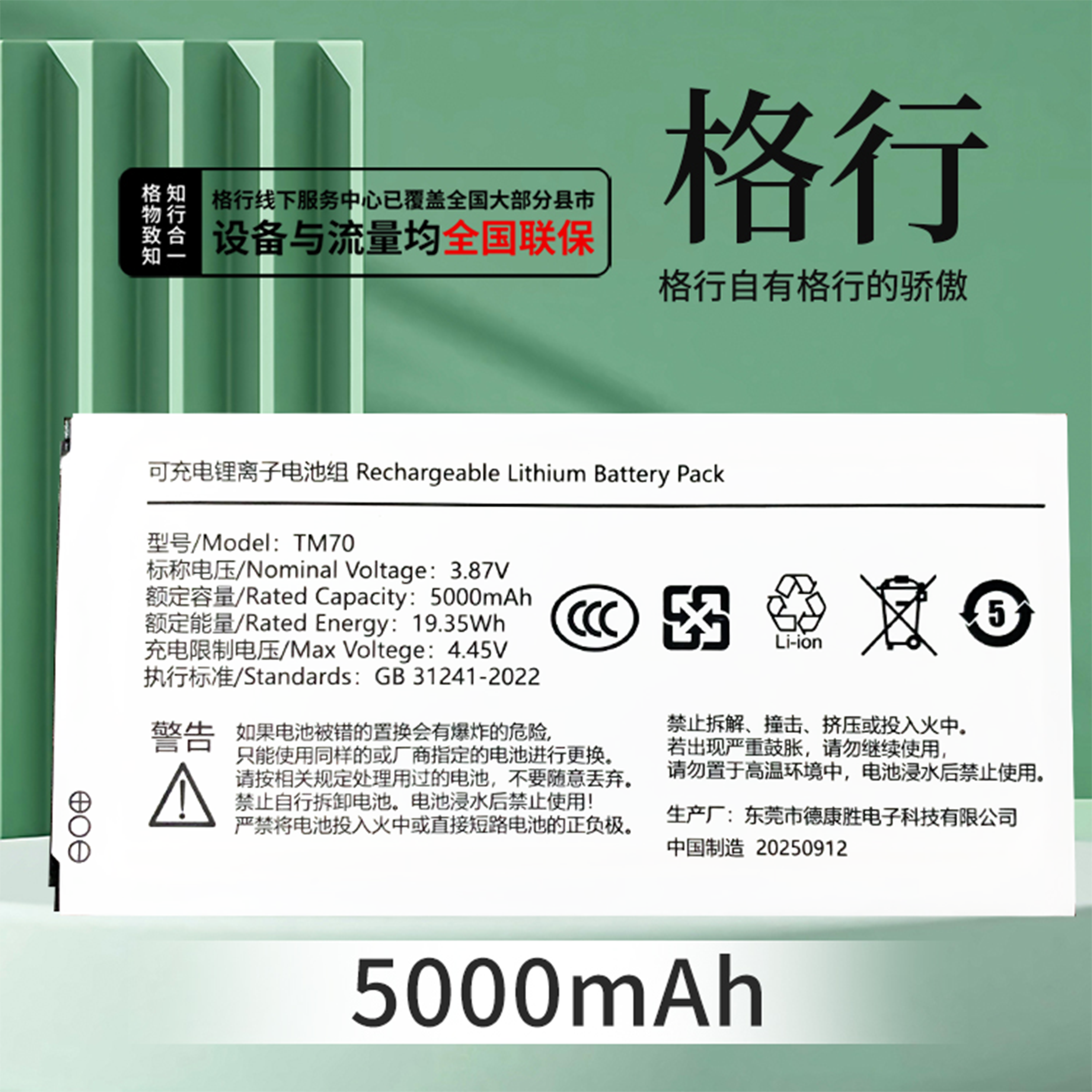 TM70/ELS80锂电池适用于格行影腾