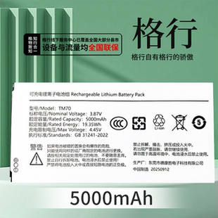 TM70/ELS80锂电池适用格行随身wifi无线网蓝色5G彩屏设备专用白色锂电板影腾HF310通用性快速座充专用充电器