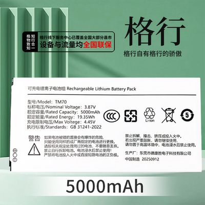 TM70/ELS80锂电池适用于格行影腾