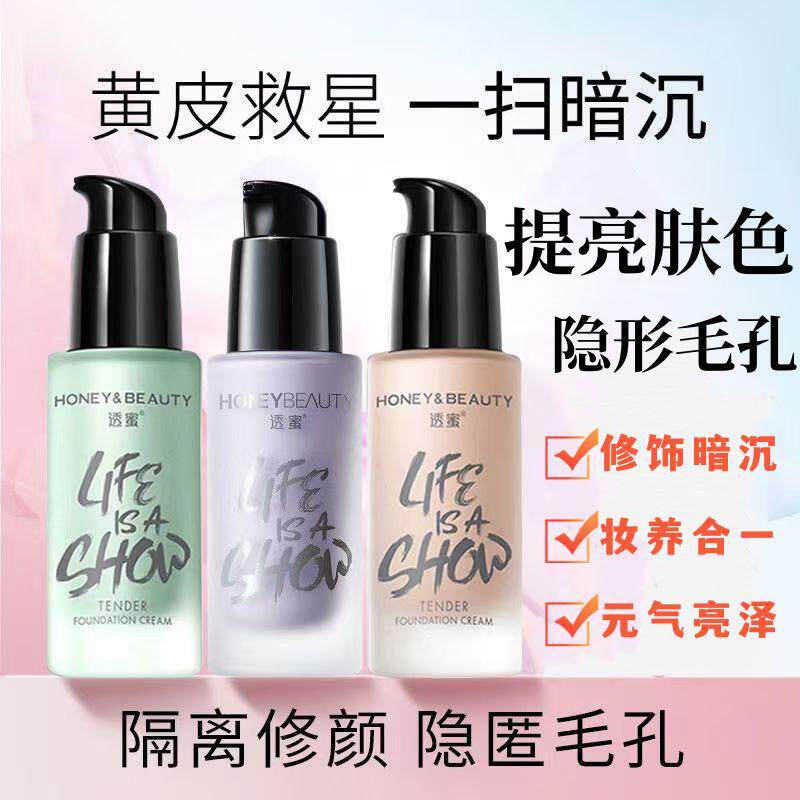 正品水嫩提亮修颜隔离霜妆前打底遮瑕保湿自然深层养肤官方旗舰店
