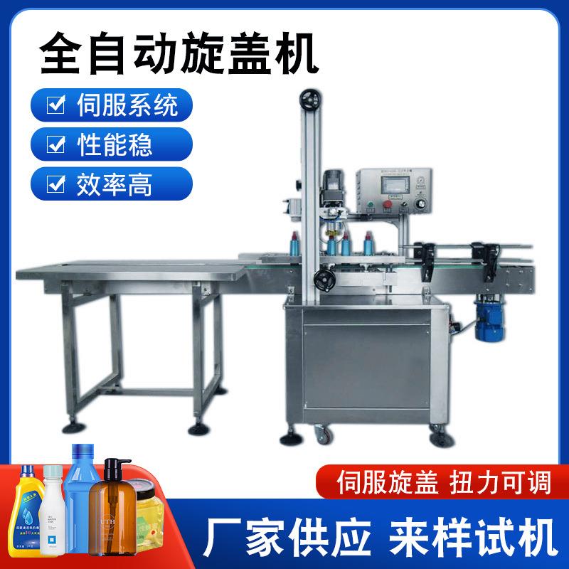 全自动旋盖机机械设备泵头罐装旋盖一体机香水罐装精油旋盖机