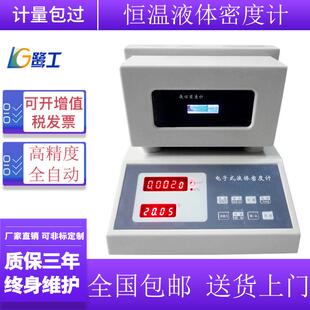 恒温数显高精度电子液体密度计酒精浓度值测量仪香精香料比重测量