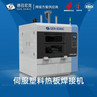 热板焊接机净水机压力桶PVC滤芯盒车灯内饰扶手箱塑料伺服热板焊