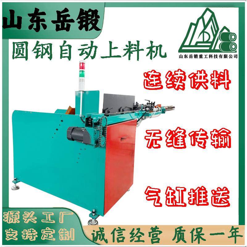 岳锻智能控制自动上料喂料机圆钢送料速度可调大批量长尺寸输送
